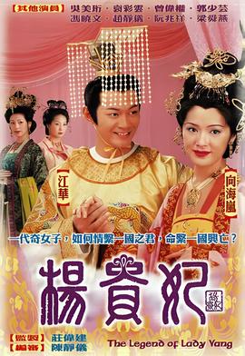 杨贵妃